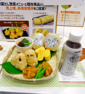「野菜だし」を使ったおにぎりも登場(ベジタブル・ソリューション)