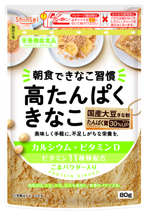 高たんぱくきなこ 新発売 健康的なカラダ作りをサポート 真誠 食品新聞 食品新聞社