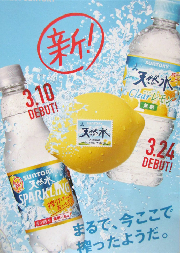 “搾りたてのようなおいしさ”がテーマ｢サントリー天然水 スパークリングレモン｣と｢同 Clearレモン｣（サントリー食品インターナショナル）