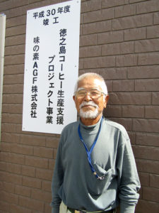 吉玉誠一代表(徳之島コーヒー生産者会)