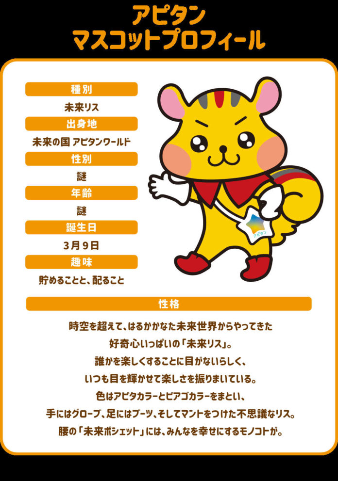 新キャラ「アピタン」（ユニー）