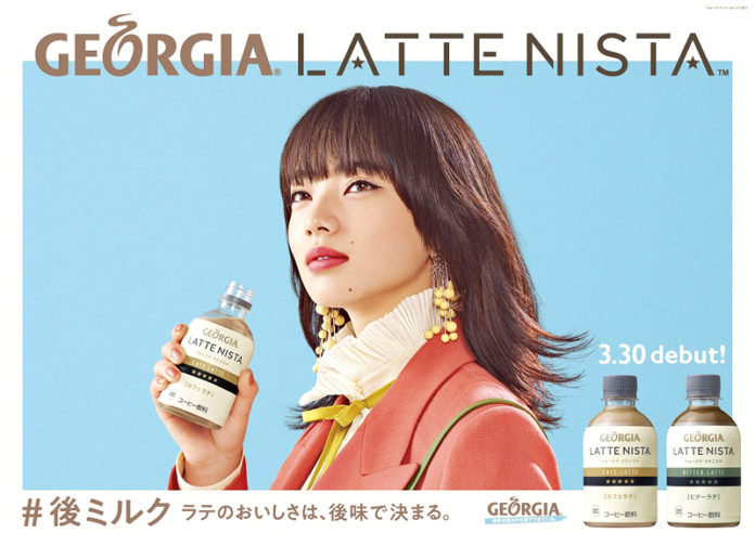 小松菜奈さんを起用 「ジョージア ラテニスタ」広告（コカ・コーラシステム）
