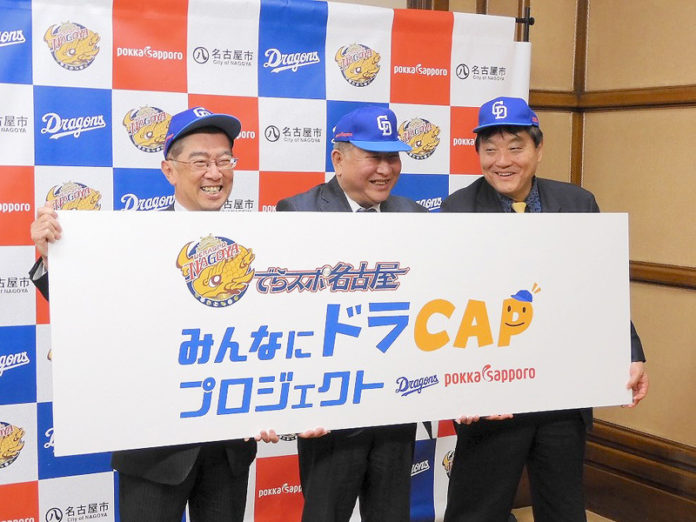 （左から）岩田義浩社長（ポッカサッポロフード＆ビバレッジ）、矢野博也球団社長（中日ドラゴンズ）、河村たかし市長（名古屋市）