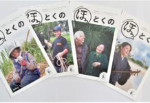 徳之島コーヒー 島民の信用獲得へフリーペーパー発刊 フリーペーパー「ほっとくの」は現在第4号まで発刊。4月末発刊予定の第5号は新型コロナウイルス感染拡大の影響で延期に(鹿児島県伊仙町/モスク・クリエイション)