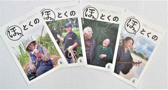 フリーペーパー｢ほっとくの｣は現在第4号まで発刊。4月末発刊予定の第5号は新型コロナウイルス感染拡大の影響で延期に（鹿児島県伊仙町／モスク・クリエイション）