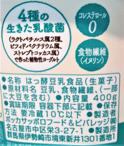 裏面に食物繊維がイヌリンであることや4種の乳酸菌を記載(SOYBIO(ソイビオ)豆乳ヨーグルト)