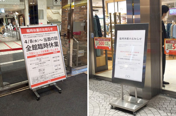 休業を伝える店頭の掲示（百貨店／緊急事態宣言）