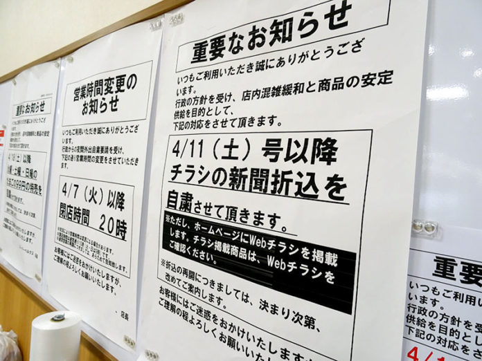 チラシ自粛を知らせる掲示（食品スーパー）