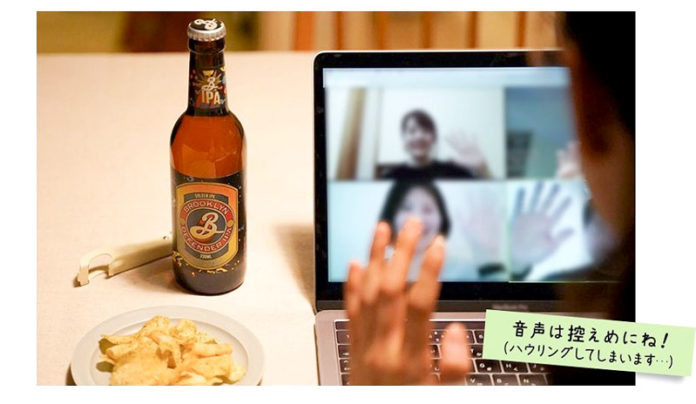 諸注意の1つは「スピーカーは1部屋1台！ハウリングに気をつけよう。」（キリン／オンライン飲み会）