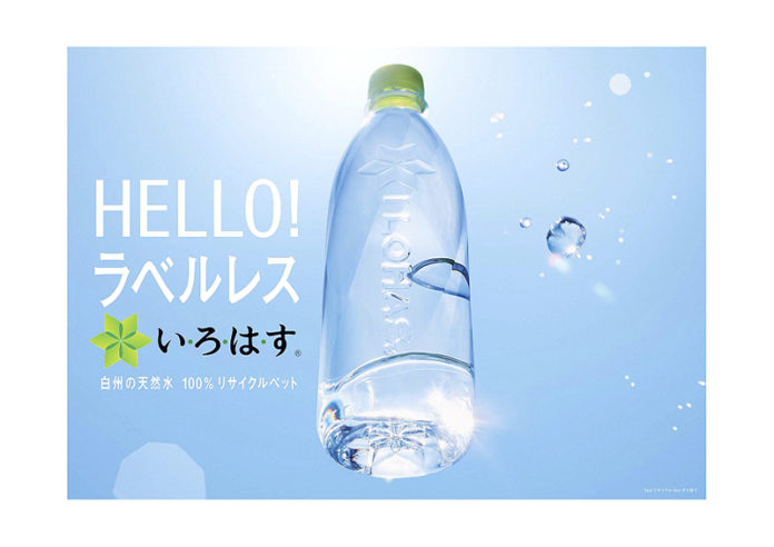 「い・ろ・は・す 天然水 ラベルレス」（560mlPET）（コカ・コーラシステム）