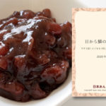 目から鱗のあんこ術 レシピ全105種を公開 日本あんこ協会