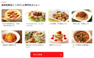 食卓を明るくレシピのHP画面（VEGEDAY（ベジデイ）） - 食品新聞 WEB版（食品新聞社）