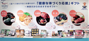 ギフトセンターでは健康な体づくり応援を応援するギフトを紹介(そごう横浜店)