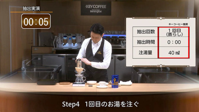 1動画につき税別1000円。一度購入すれば1年間に何度でも視聴可能（キーコーヒー オンラインセミナー）