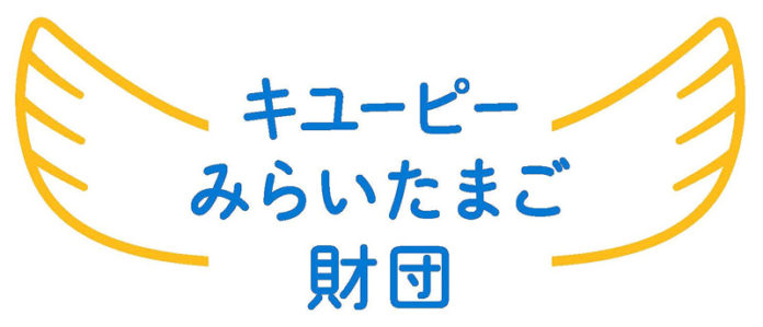 キユーピーみらいたまご財団 新型コロナウイルス 特別助成金 子ども食堂