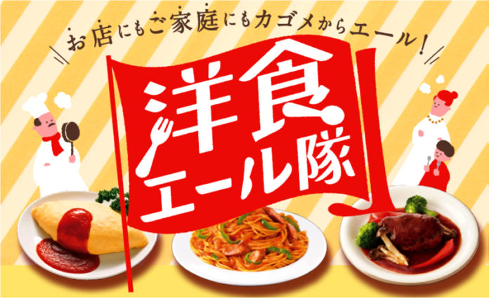 「洋食エール隊」WEB サイトより