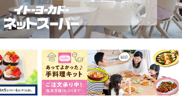 IYネットスーパー イトーヨーカドーネットスーパー リニューアル