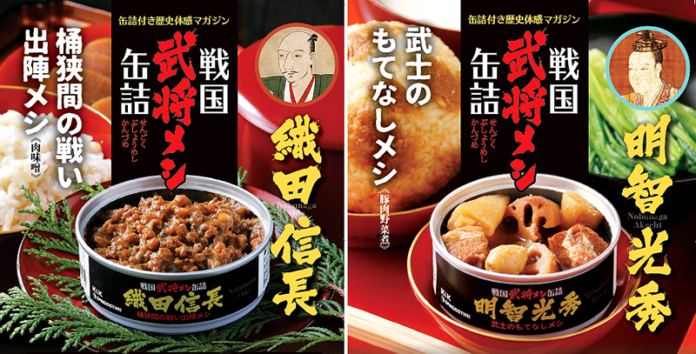 第1弾の信長缶と光秀缶（戦国武将メシ缶詰 缶詰付き歴史体感マガジン）