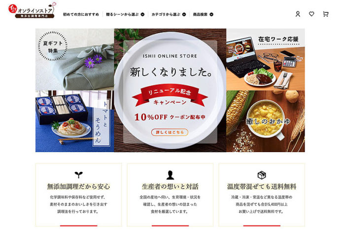 ギフトセットの検索も容易になった（無添加調理専門店 イシイのオンラインストア）