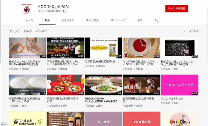 FOODEXチャンネル