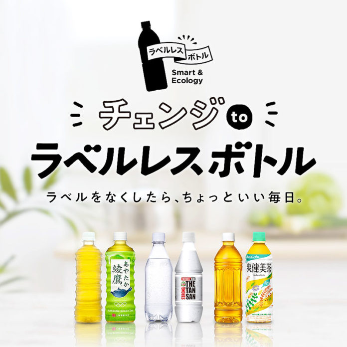 「綾鷹」「カナダドライ ザ・タンサン・ストロング」「爽健美茶」のラベルレス商品を3日からネット通販限定で発売（コカ・コーラシステム）