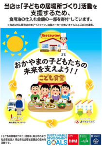 ユーザー向けのポスターも作成(子どもの居場所づくり活動/岡山市)