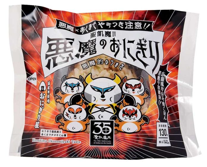 「聖飢魔Ⅱ×悪魔のおにぎり広島風お好み焼きごはん―悪魔の故郷味―」（ローソン）