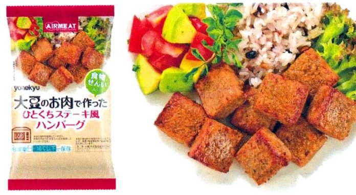 「大豆のお肉で作った ひとくちステーキ風ハンバーグ」（AIRMEAT（エアミート））