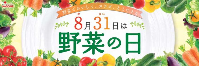 「野菜の日」店頭POP（カゴメ）