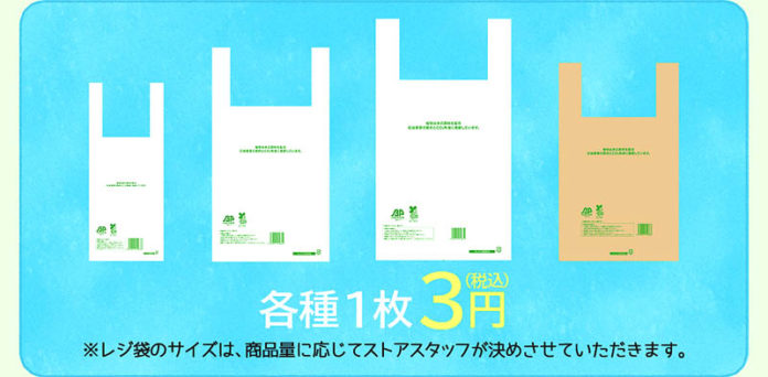 ファミマの有料レジ袋