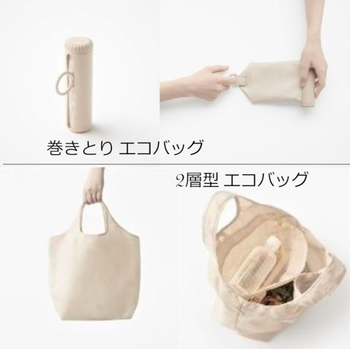 「巻きとり」と「2層型」の2種（エコバッグ／ローソン）