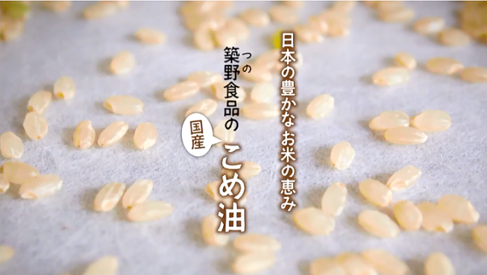 築野食品工業 コメ油 TVCM 関西テレビ おいしいが嬉しい 築野食品のこめ油