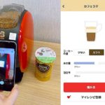 「バリスタ」新モデルにWi-Fi機能 コーヒー残量通知やカスタマイズ可能に ネスレ日本