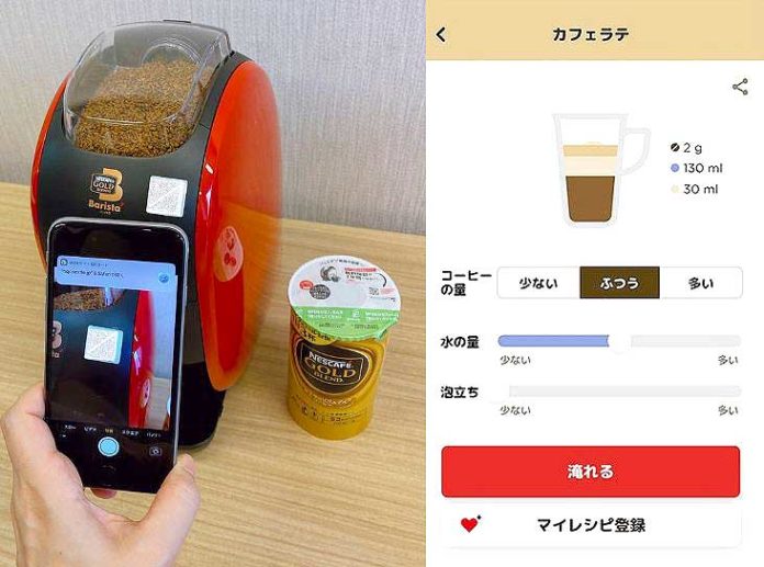 マシンのQRコードをスマホで読み取り、濃さや泡立ちの調整も（ネスカフェ ゴールドブレンド バリスタW［ダブリュー］）