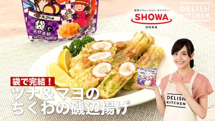 おいしく揚がる魔法の天ぷら粉 松井愛莉
