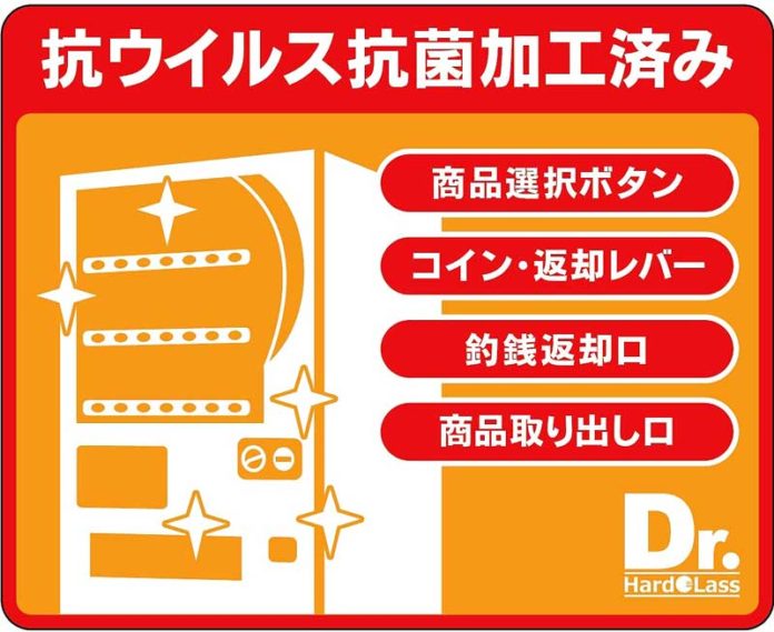 抗ウイルス抗菌加工済みステッカー（ダイドードリンコ）