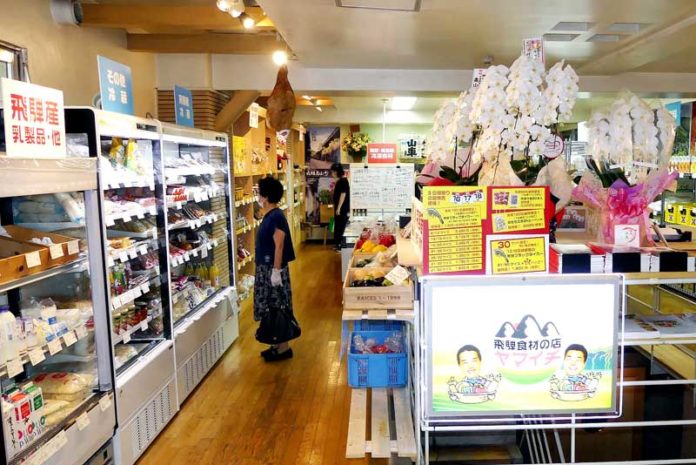 飛騨産食材が並ぶ店内（飛騨食材の店ヤマイチ）
