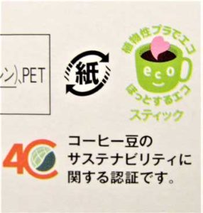 4C認証ロゴマーク(「ブレンディ」スティック)
