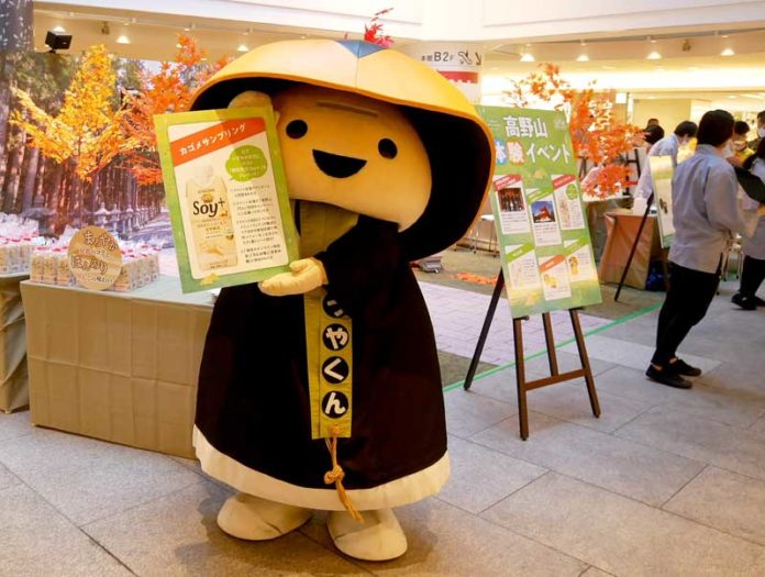 こうやくん（『高野の休日』特別企画 ココロとカラダのリフレッシュフェア）