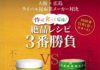 絶品レシピ 3番勝負 昆布茶