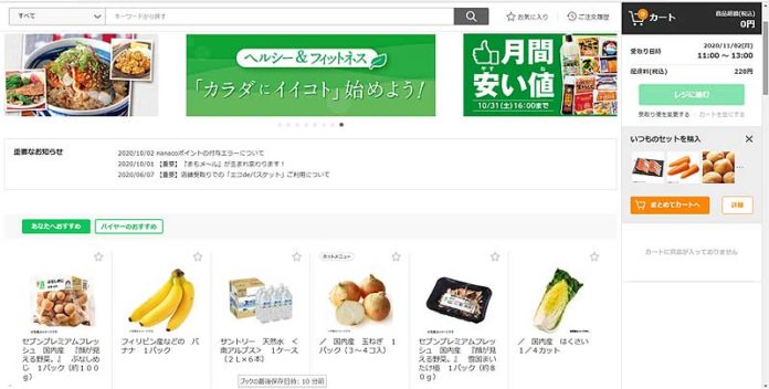 仕組みを大幅にリニューアルした「イトーヨーカドーネットスーパー」
