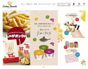 リニューアルオープンしたした「カルビーマルシェ」