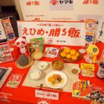 「えひめ・勝ち飯」コラボ 愛媛県産食材で免疫力アップ 味の素、ヤマキ