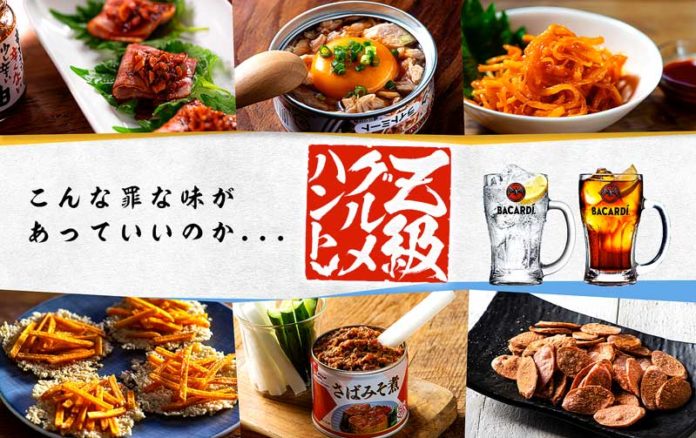 バカルディZ級グルメハント