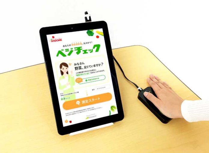 野菜摂取量推定機「ベジチェック」（カゴメ）
