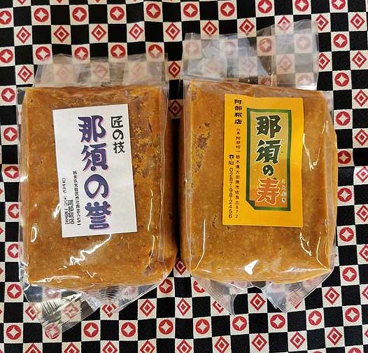 阿部糀店 那須の寿味噌 那須の誉味噌 栃木県 大田原市