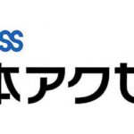 日本アクセス 情報卸の展開拡大へD&S社、シノプス社と包括業務提携
