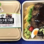 大豆のロコモコ丼が登場 肉不使用「ゼロミート」売場拡大 大塚食品