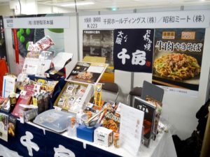 千房ホールディングス(2020通販食品展示商談会)