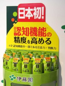 機能性表示食品「お~いお茶 お抹茶」のドリンク商品(伊藤園)